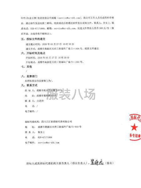 夏季工装采购项目比选采购公告-第2张图片