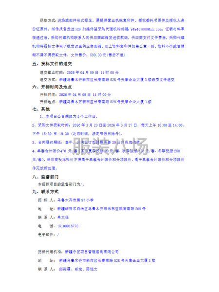 乌鲁木齐市第97小学校服采购项目公开招标公告-第2张图片