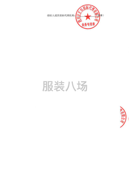 夏季工装采购项目比选采购公告-第3张图片