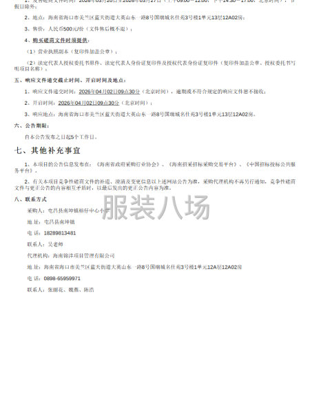 屯昌县南坤镇榕仔中心小学学生校服采购项目-竞争性磋商公告-第2张图片