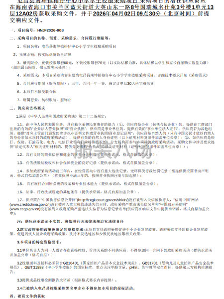 屯昌县南坤镇榕仔中心小学学生校服采购项目-竞争性磋商公告-第1张图片