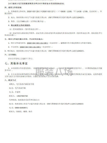 屯昌县西昌镇晨星学校、西昌镇西昌中心小学学生校服采购项目-第2张图片