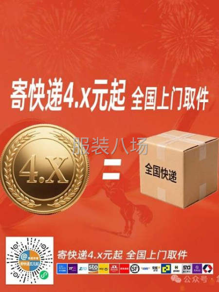 寄快递寄快递4.x元起 全国上门取件-第1张图片