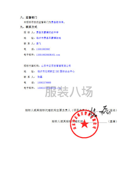 2026年校服采购项目招标公告-第2张图片