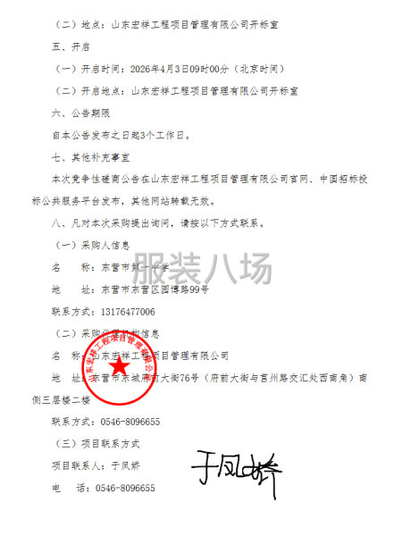 东营市第一中学校服选用采购项目竞争性磋商公告-第3张图片