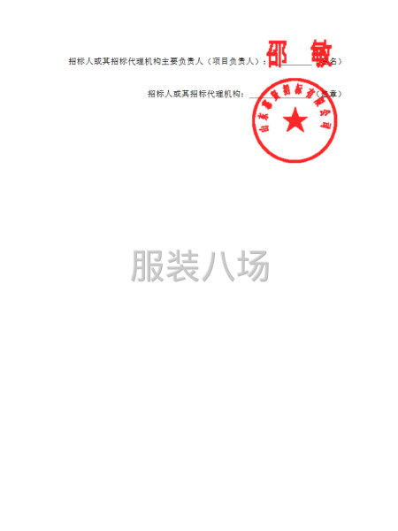 2026年度山东省滕州市第二中学学生冬季校服采购招标公告-第3张图片