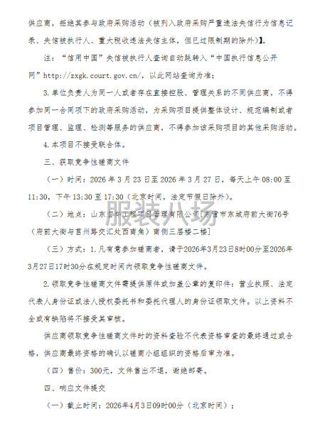 东营市第一中学校服选用采购项目竞争性磋商公告-第2张图片