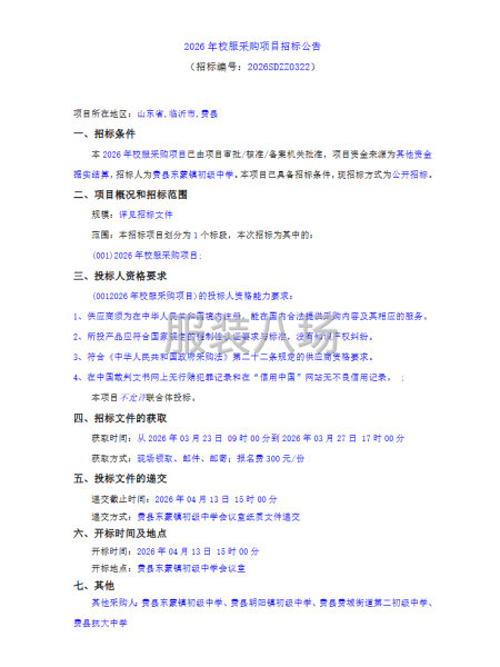 2026年校服采购项目招标公告-第1张图片
