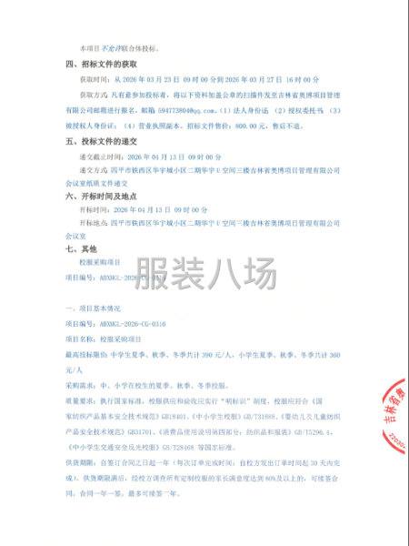 校服采购项目-第2张图片