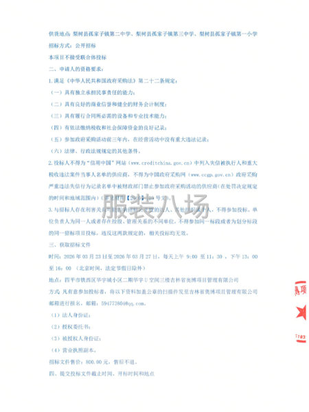 校服采购项目-第3张图片