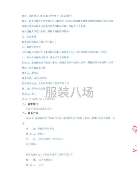 校服采购项目-第4张图片