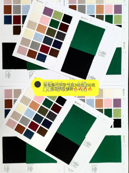 羊毛，莫代尔空气层现货面料供应爆款-第1张图片