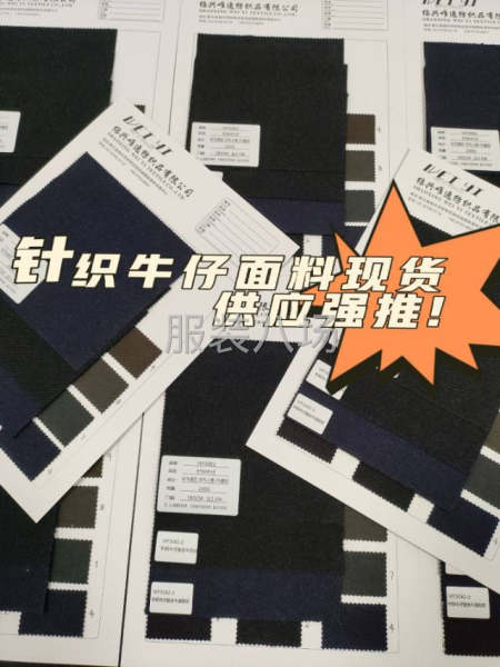 针织牛仔面料现货供应爆款-第1张图片