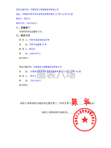 开封市田家炳实验中学校服采购项目竞争性磋商公告-第4张图片