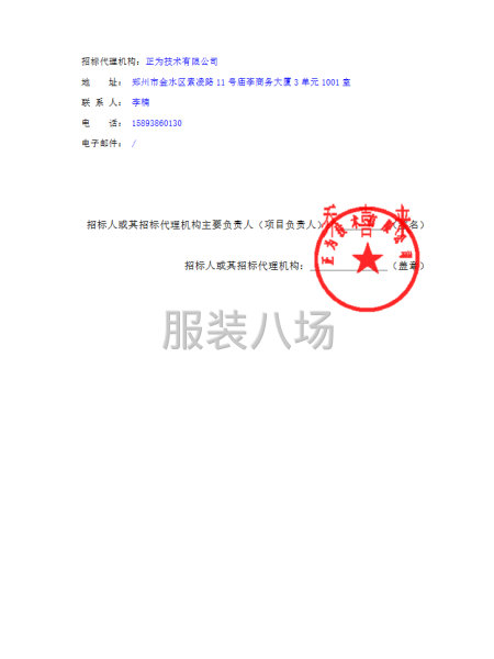 2026年新乡南太行机关工装采购项目-第4张图片