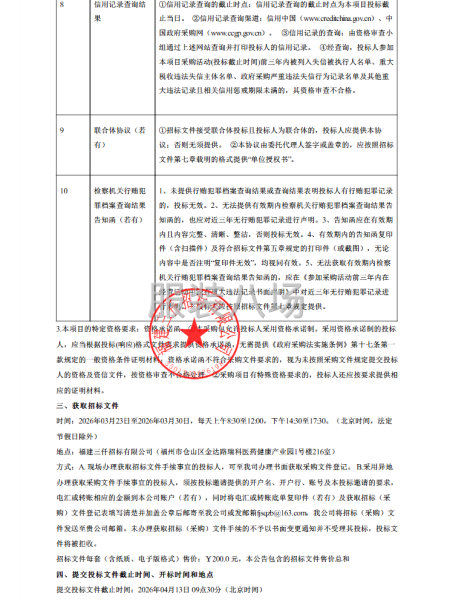 福州市后坂小学校服采购项目（二次）招标公告-第3张图片