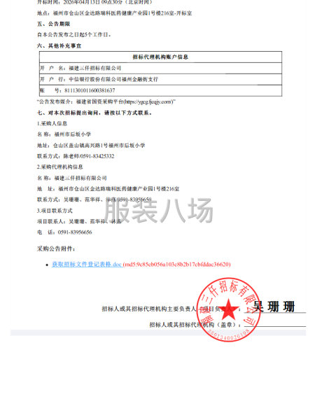 福州市后坂小学校服采购项目（二次）招标公告-第4张图片