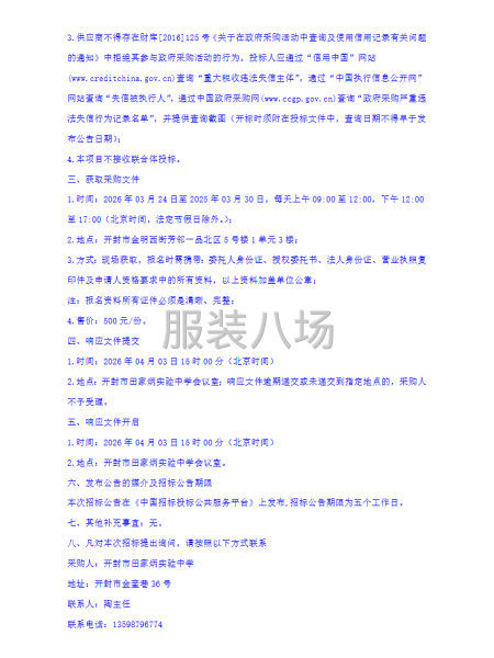 开封市田家炳实验中学校服采购项目竞争性磋商公告-第3张图片