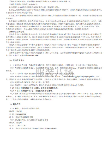 重庆市黔江民族中学校校服采购-第3张图片