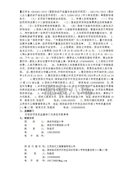 淮安市实验小学校服采购项目招标公告-第2张图片