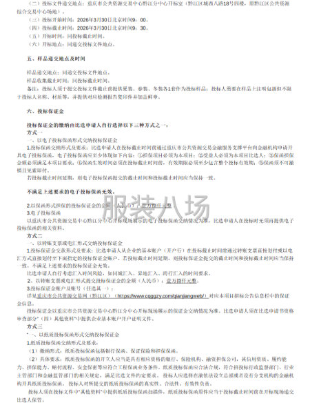 重庆市黔江民族中学校校服采购-第2张图片