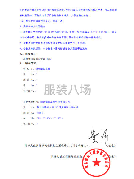 随县实验小学校服采购招标公告-第3张图片