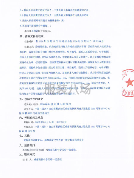 成都高新中学天府一街分校学生校服采购项目公开招标公告-第2张图片