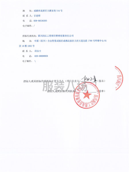 成都高新中学天府一街分校学生校服采购项目公开招标公告-第3张图片