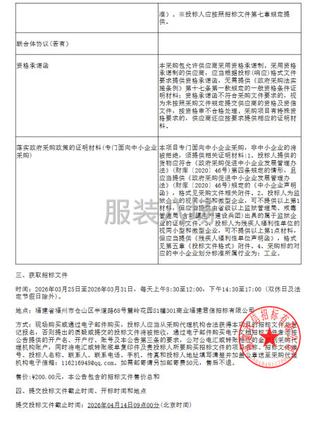福州市仓山淮安实验小学校服采购项目公开招标招标公告-第4张图片