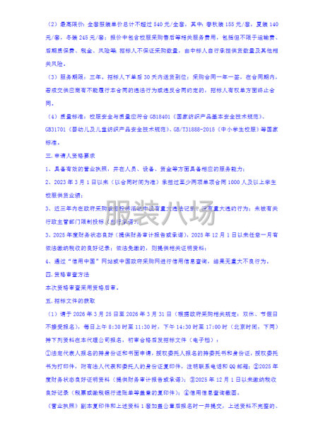 随县实验小学校服采购招标公告-第2张图片
