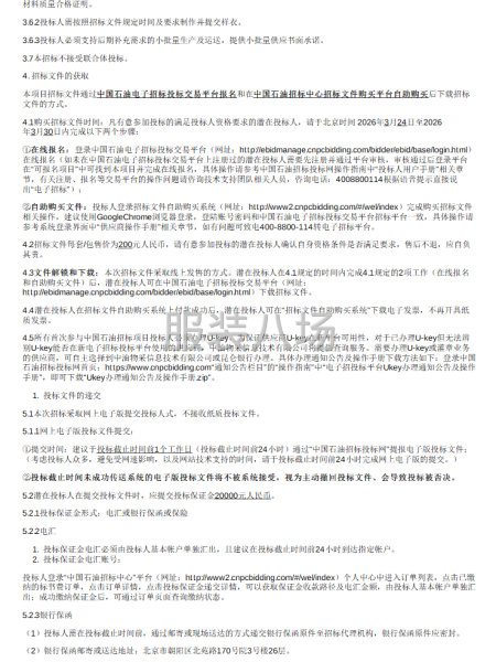 中国石油国际勘探开发有限公司劳动防护服装（工装）定制采购-第2张图片