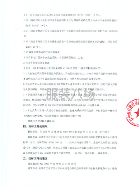 汉中市实验中学校服采购项目(2026年度）竞争性磋商公告-第2张图片