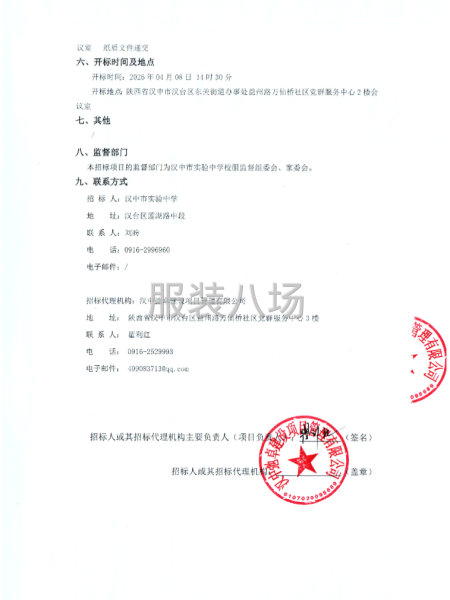 汉中市实验中学校服采购项目(2026年度）竞争性磋商公告-第3张图片