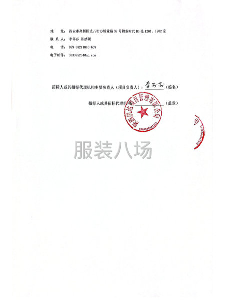 西安市碑林区东关南街小学校服采购项目招标公告-第3张图片