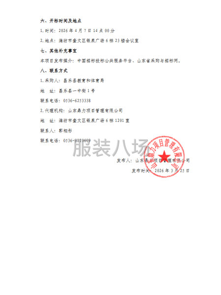 昌乐县2026年初中校服采购项目竞争性磋商公告-第2张图片