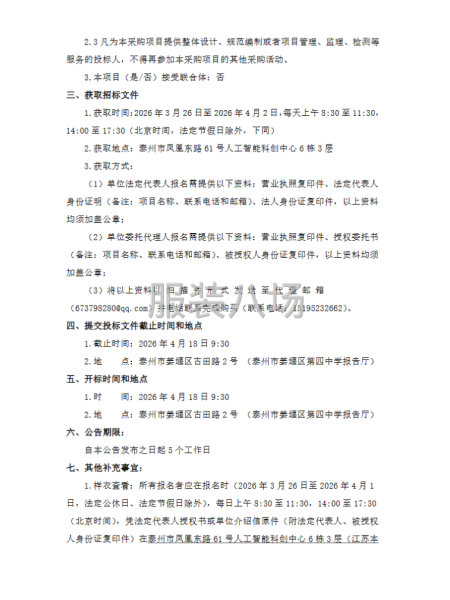 姜堰区第四中学校服采购招标公告-第4张图片