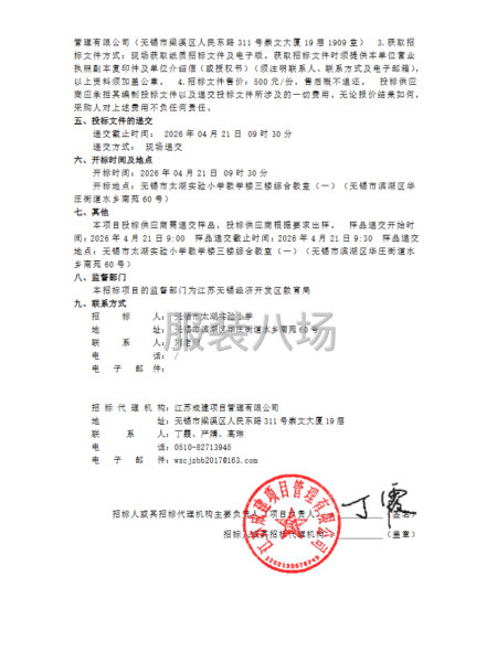 无锡市太湖实验小学2025-2026学年学生校服采购项目-第2张图片