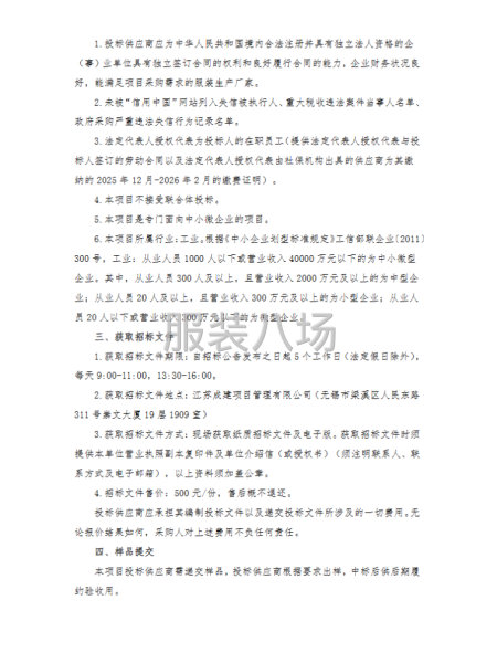 无锡市太湖实验小学2025-2026学年学生校服采购项目-第4张图片