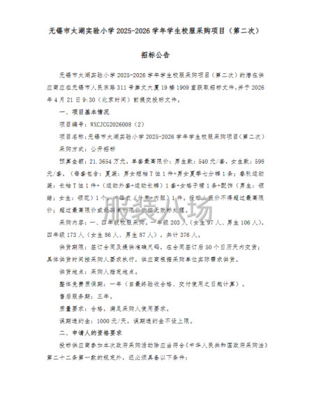 无锡市太湖实验小学2025-2026学年学生校服采购项目-第3张图片