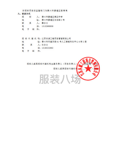 姜堰区第四中学校服采购招标公告-第2张图片