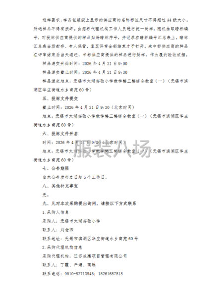 无锡市太湖实验小学2025-2026学年学生校服采购项目-第5张图片