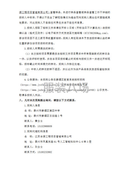 姜堰区第四中学校服采购招标公告-第5张图片