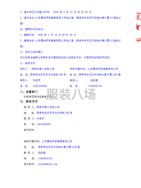 菏泽市第二实验小学2026年学生夏季校服采购项目竞争性磋商-第3张图片