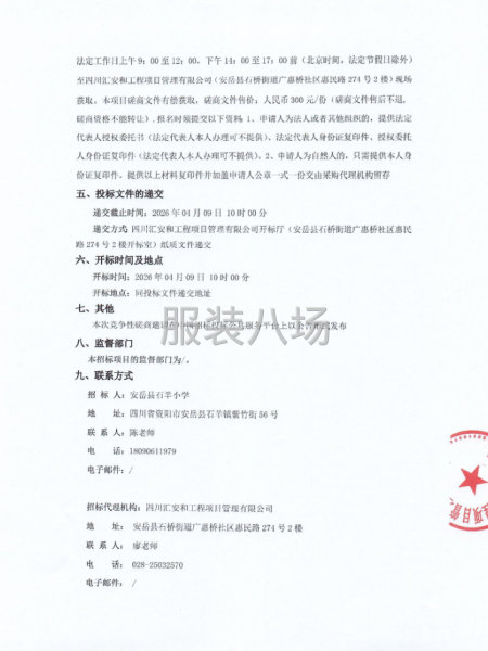 安岳县石羊小学2026年学生校服采购项目采购公告-第2张图片