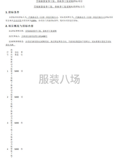 劳保新款夏季工装、春秋季工装采购-第1张图片