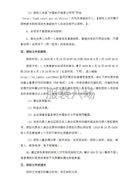 济南公共交通集团有限公司工装采购项目招标公告-第2张图片