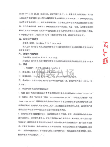 盐亭县云溪实验中学夏季校服采购项目竞争性磋商公告-第2张图片