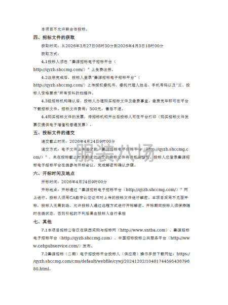 陕西铁路物流集团有限公司职工工装采购项目-第2张图片