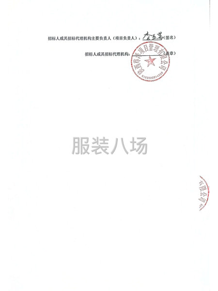 合阳县有莘中学夏季校服采购项目招标公告-第3张图片