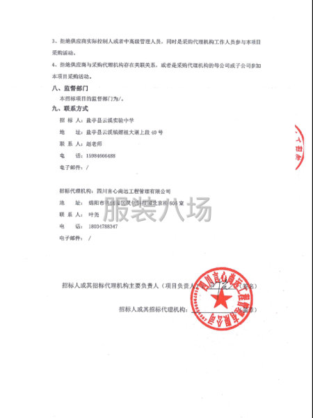 盐亭县云溪实验中学夏季校服采购项目竞争性磋商公告-第3张图片